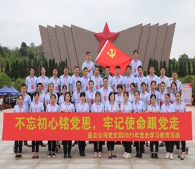 ABG集团公司到湘江战役纪念馆开展党员实践教育